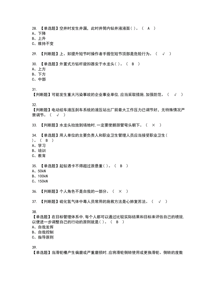 2022年司钻（钻井）证书考试内容及考试题库含答案套卷12_第4页