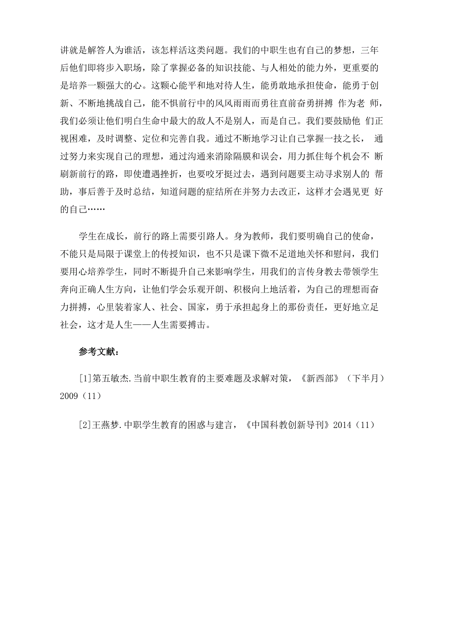 关注中职生教育_第4页