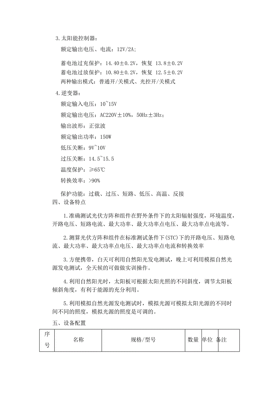 便携式太阳能发电实训箱技术方案_第2页