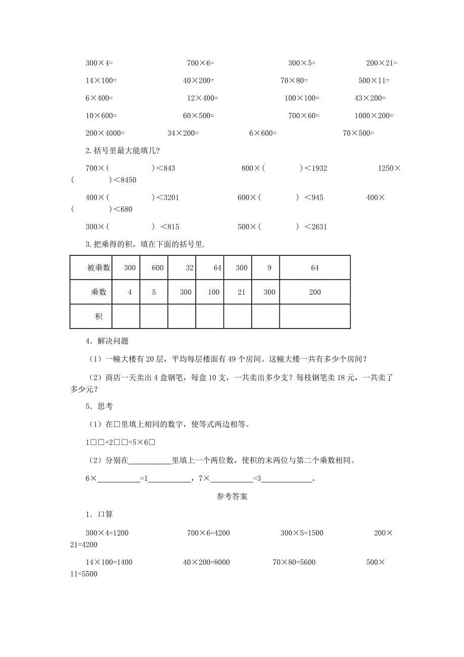 口算乘法 (3)_第5页