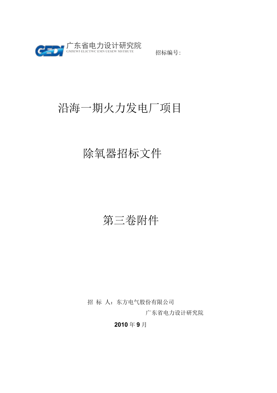 除氧器技术规范书_第1页