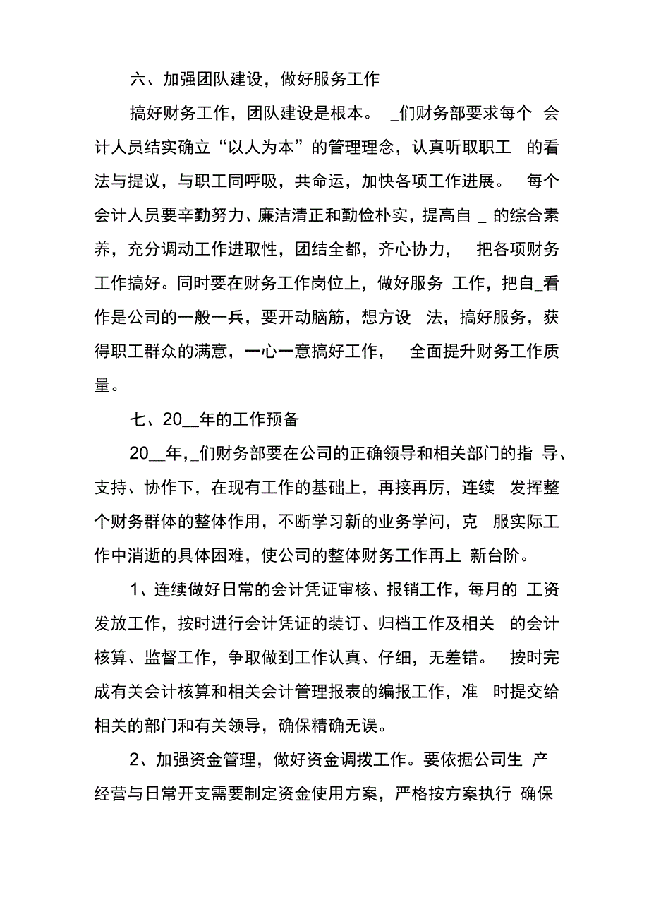 个人工作总结及下一年工作计划3篇_第4页