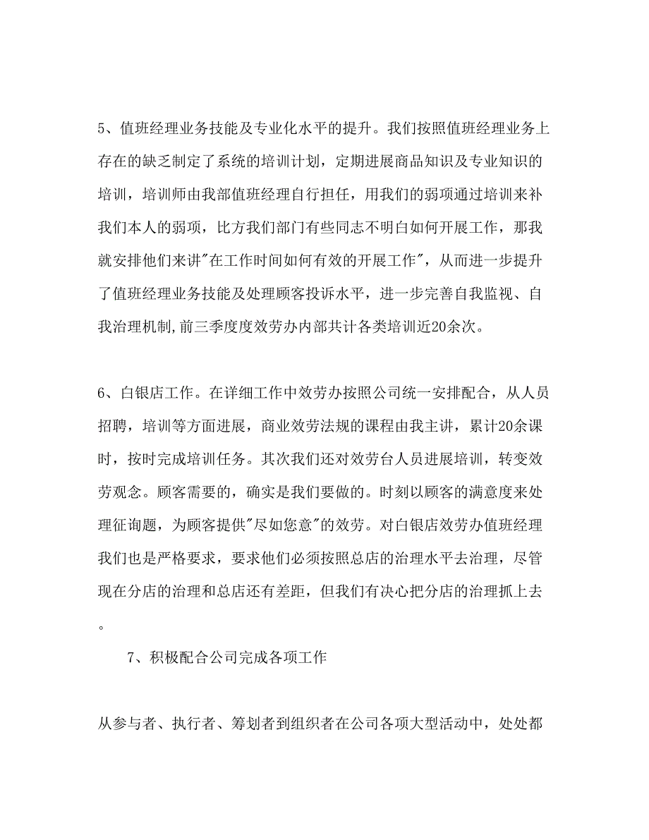 2023经理月工作参考计划.docx_第4页