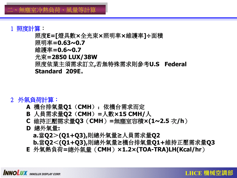 空调负荷计算_第4页