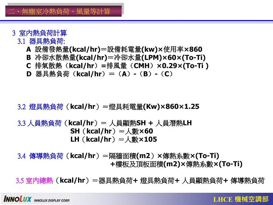 空调负荷计算_第5页