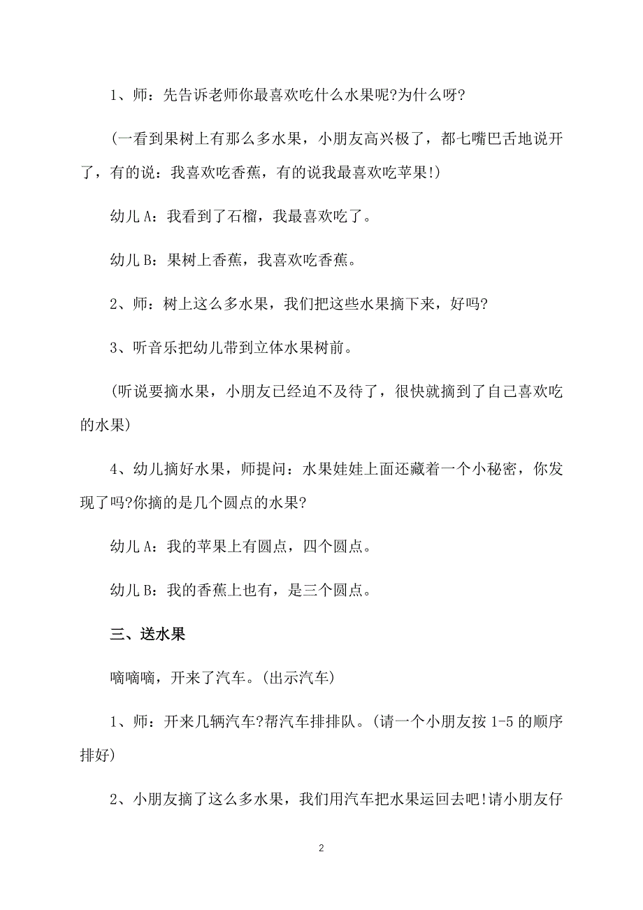 幼儿园中班数学教案范文：水果丰收了_第2页