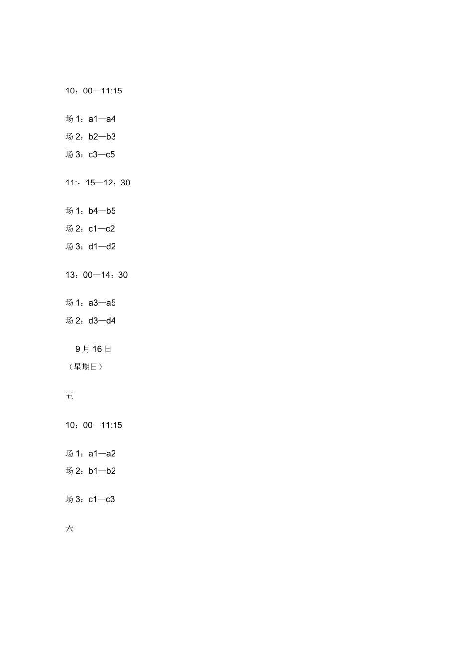 学院篮球赛策划书_第5页