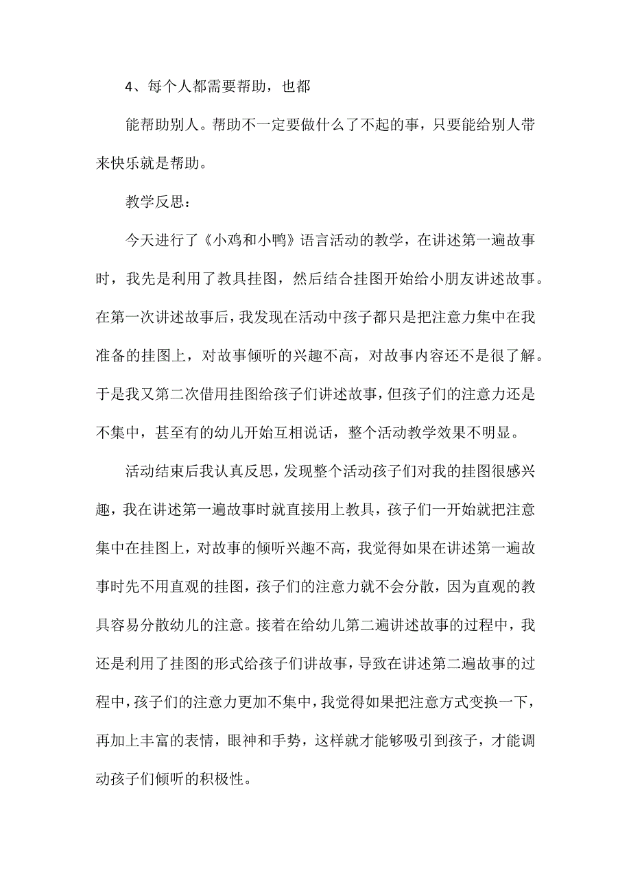 幼儿园中班语言教案小鸡和小鸭含反思_第3页