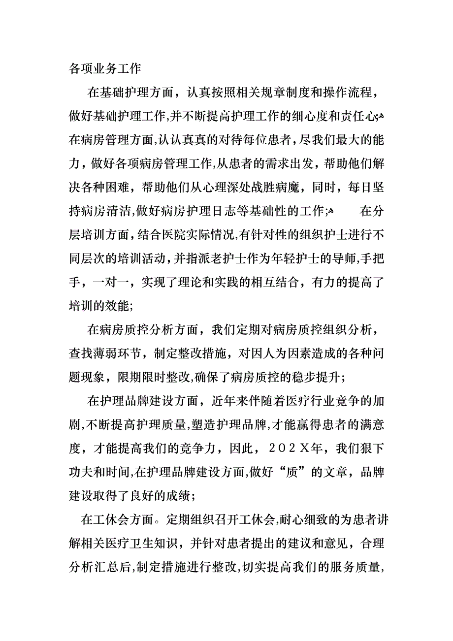 护士述职集锦十篇_第2页