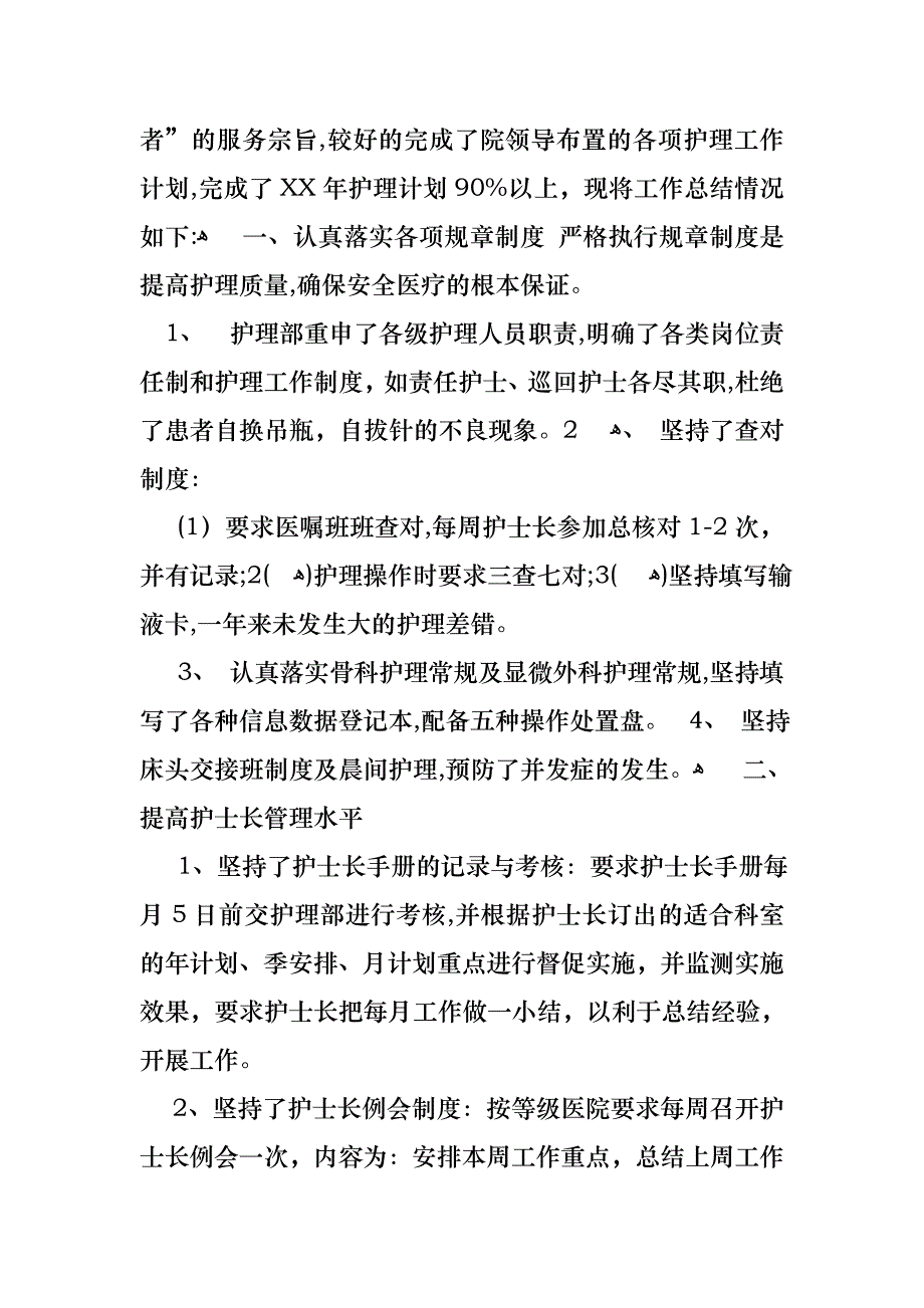 护士述职集锦十篇_第4页