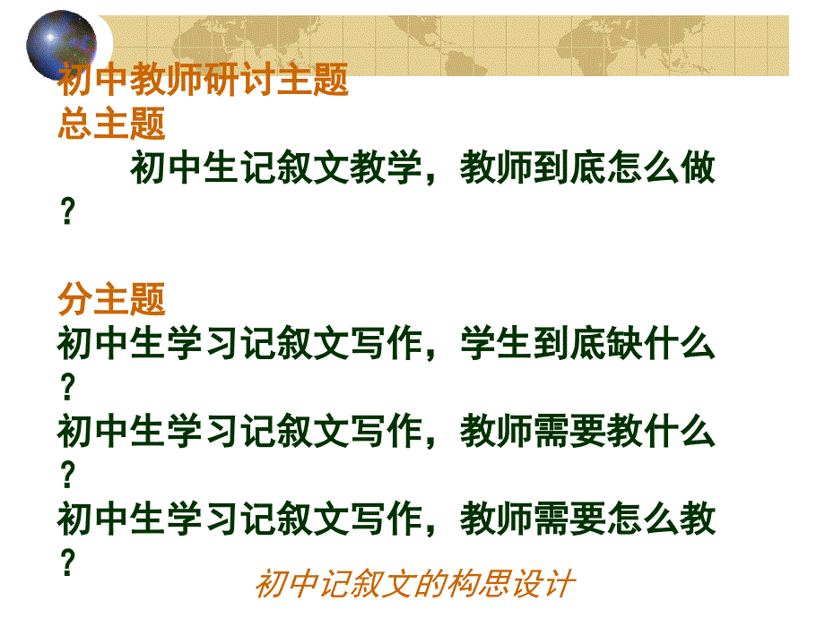 初中记叙文的构思设计北京教育学院宣武分院袁志勇_第2页