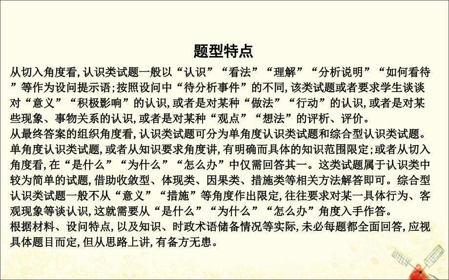 （广东专用）2021版新高考政治一轮复习 政治生活 第四单元 当代国际社会 认识类非选择题解法课件 新人教版_第2页