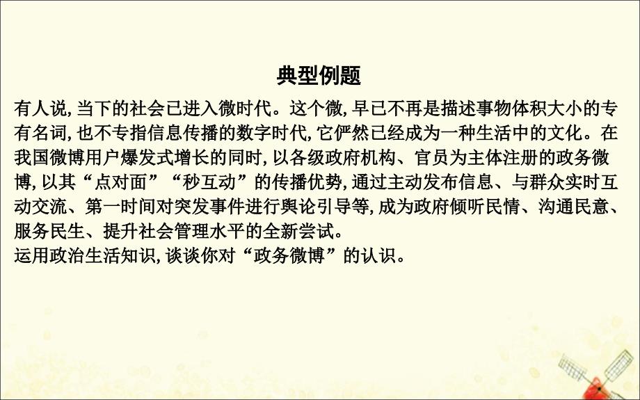 （广东专用）2021版新高考政治一轮复习 政治生活 第四单元 当代国际社会 认识类非选择题解法课件 新人教版_第3页