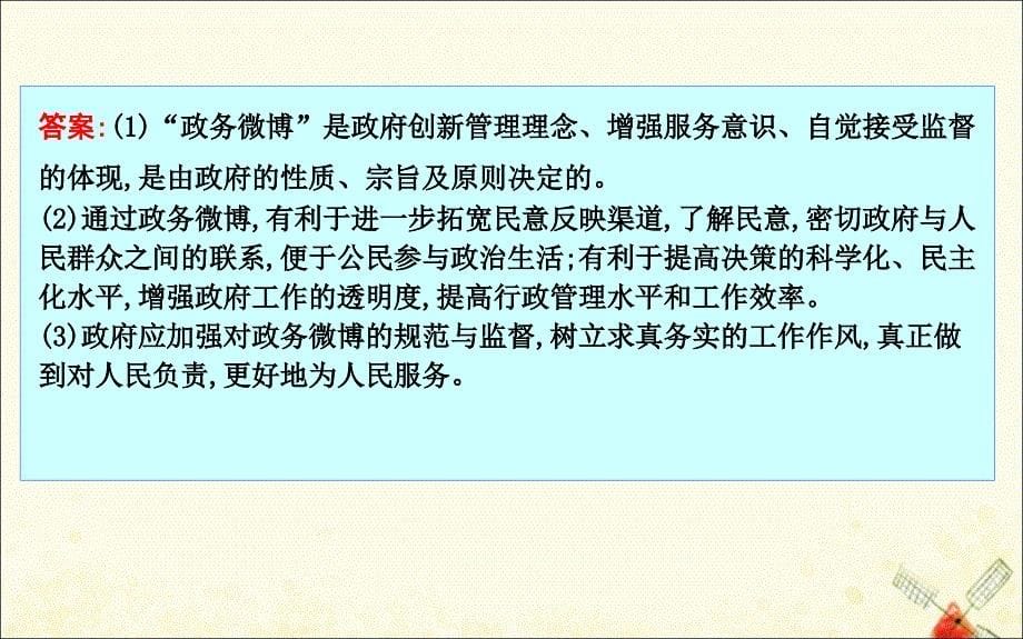 （广东专用）2021版新高考政治一轮复习 政治生活 第四单元 当代国际社会 认识类非选择题解法课件 新人教版_第5页