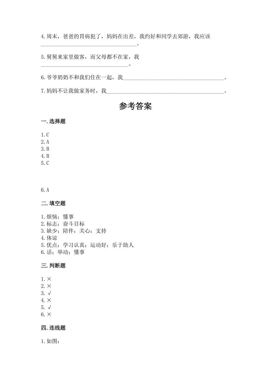 部编版道德与法治四年级上册期中测试卷审定版.docx_第5页