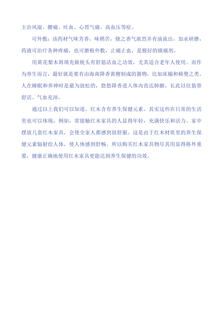 红木家具对人体的功效.doc_第4页