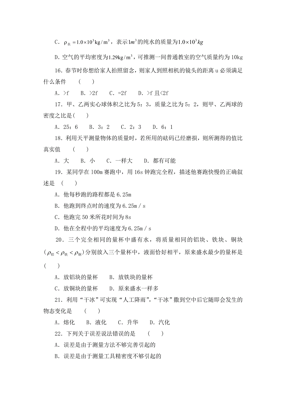 初二物理上学期呢期末试卷及答案_第3页