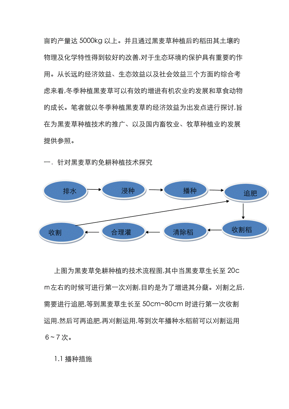 冬季种植黑麦草经济效益探讨3000_第2页