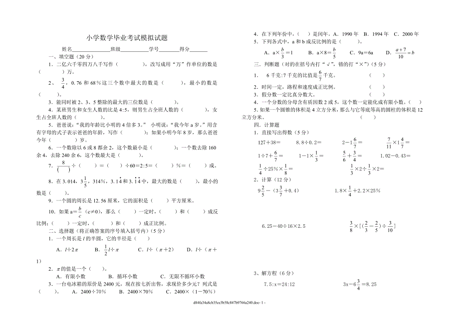 小升初数学真题测试卷_第1页