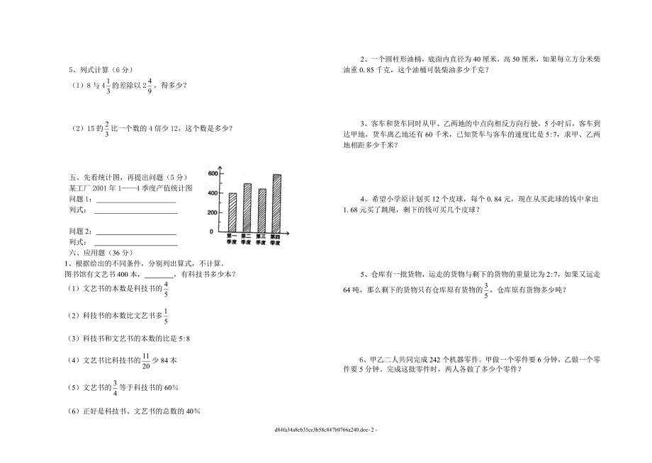 小升初数学真题测试卷_第2页