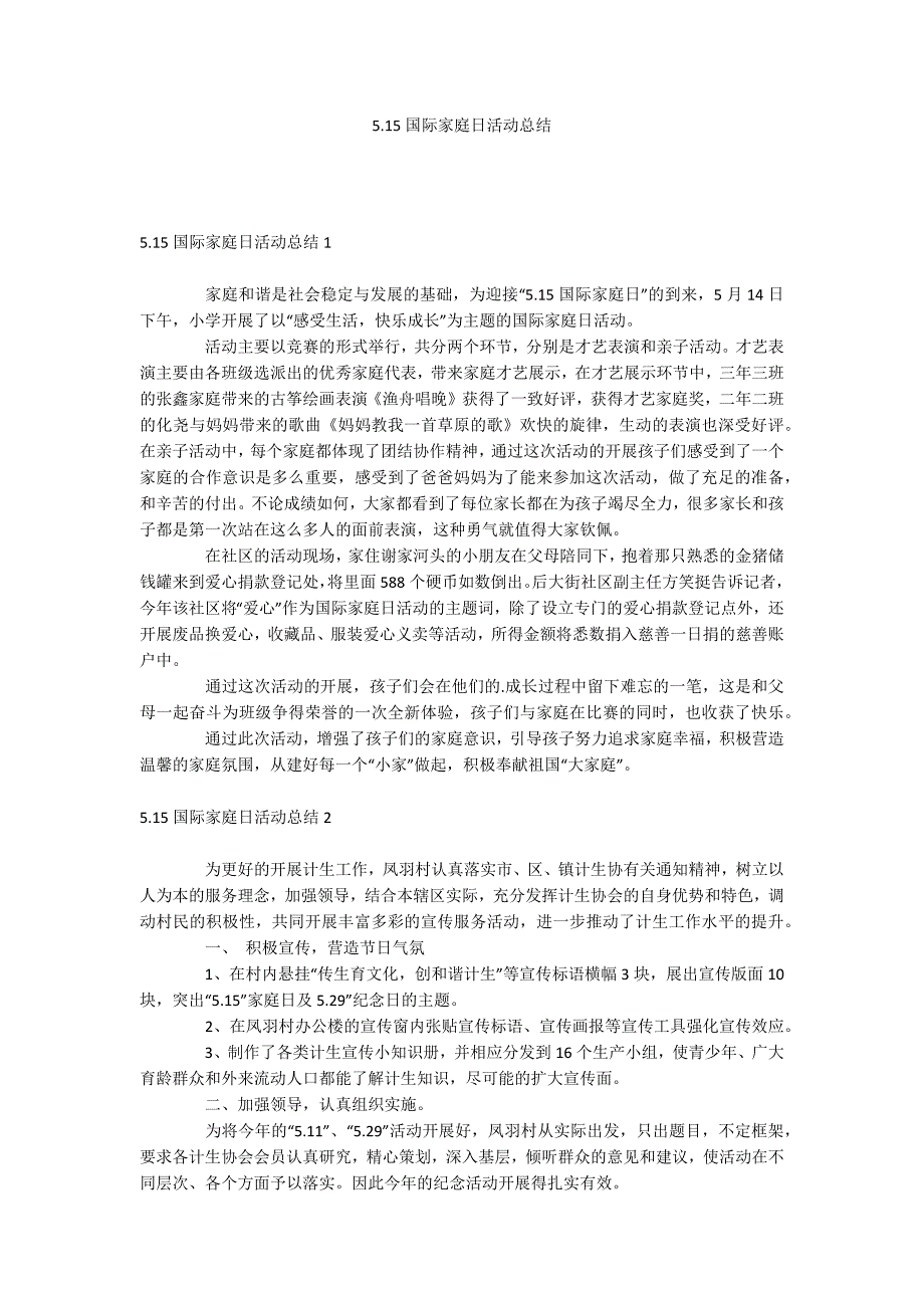 5.15国际家庭日活动总结_第1页