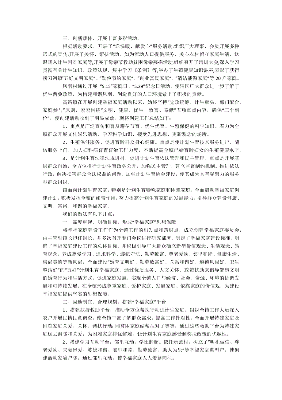 5.15国际家庭日活动总结_第2页