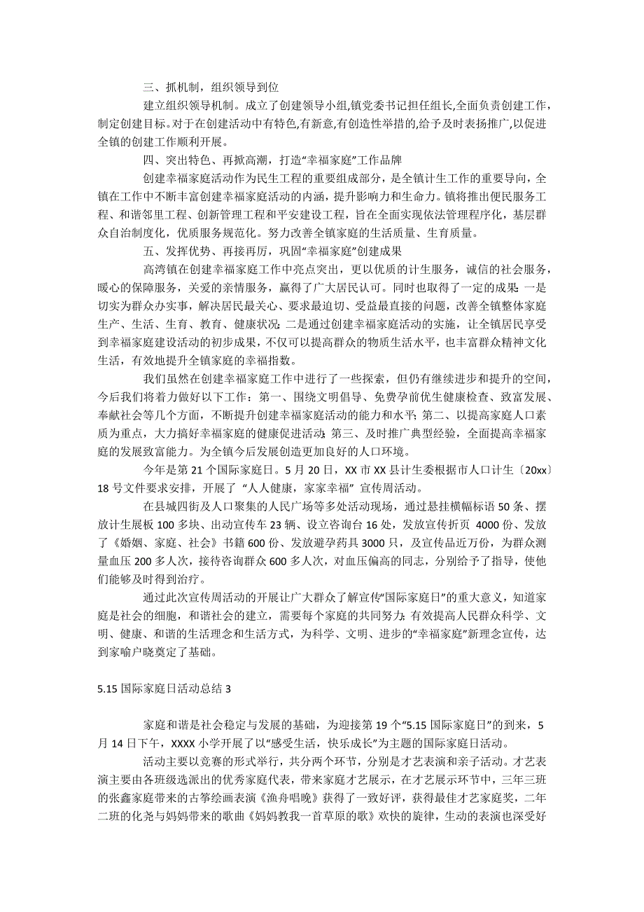 5.15国际家庭日活动总结_第3页