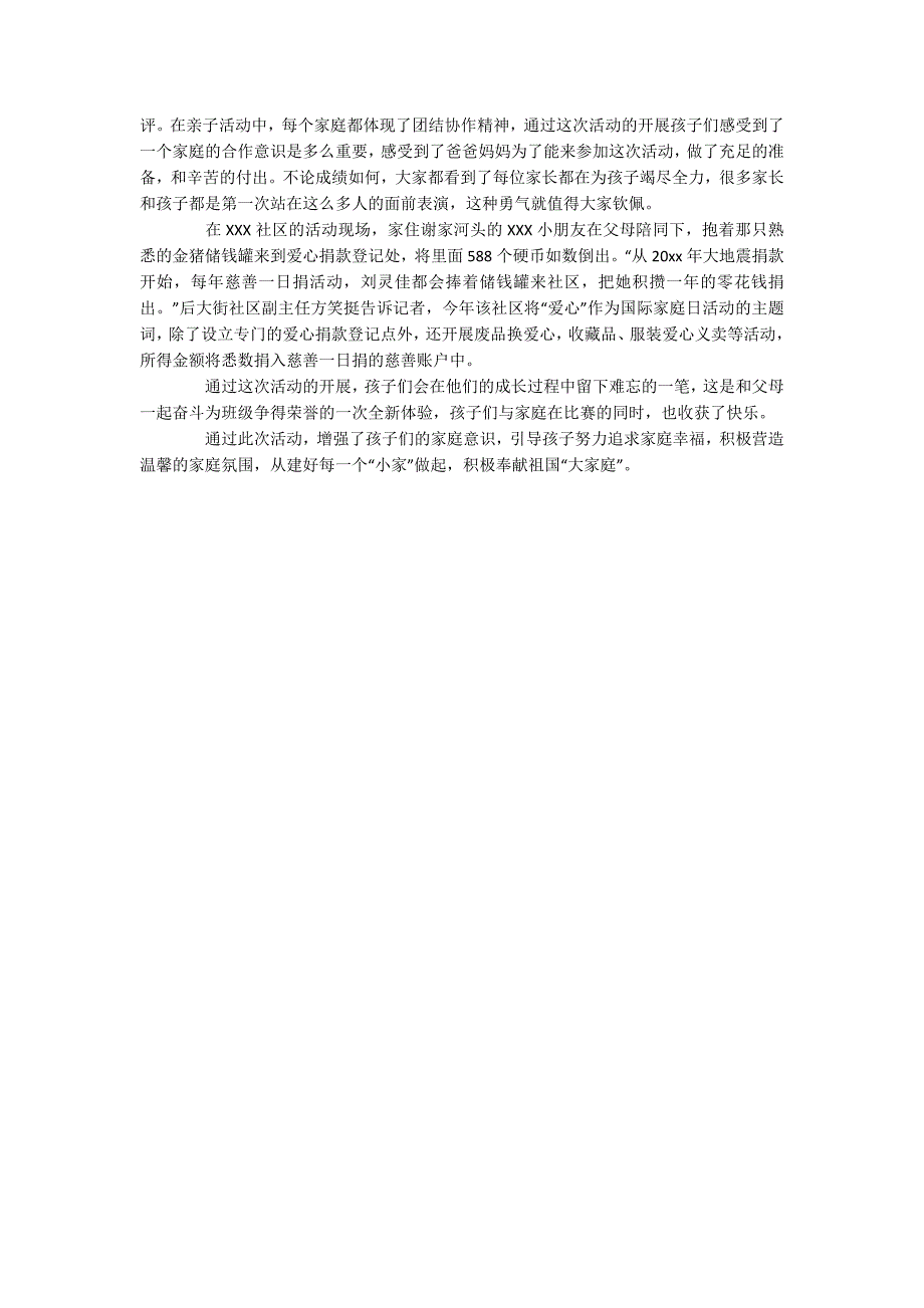 5.15国际家庭日活动总结_第4页