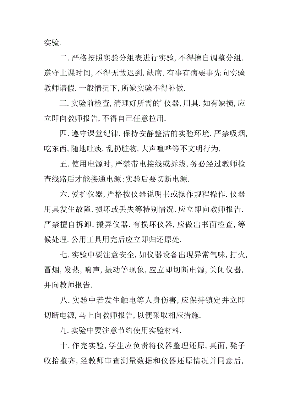 2024年中学实验室管理制度_中学实验室管理制度汇编_第4页