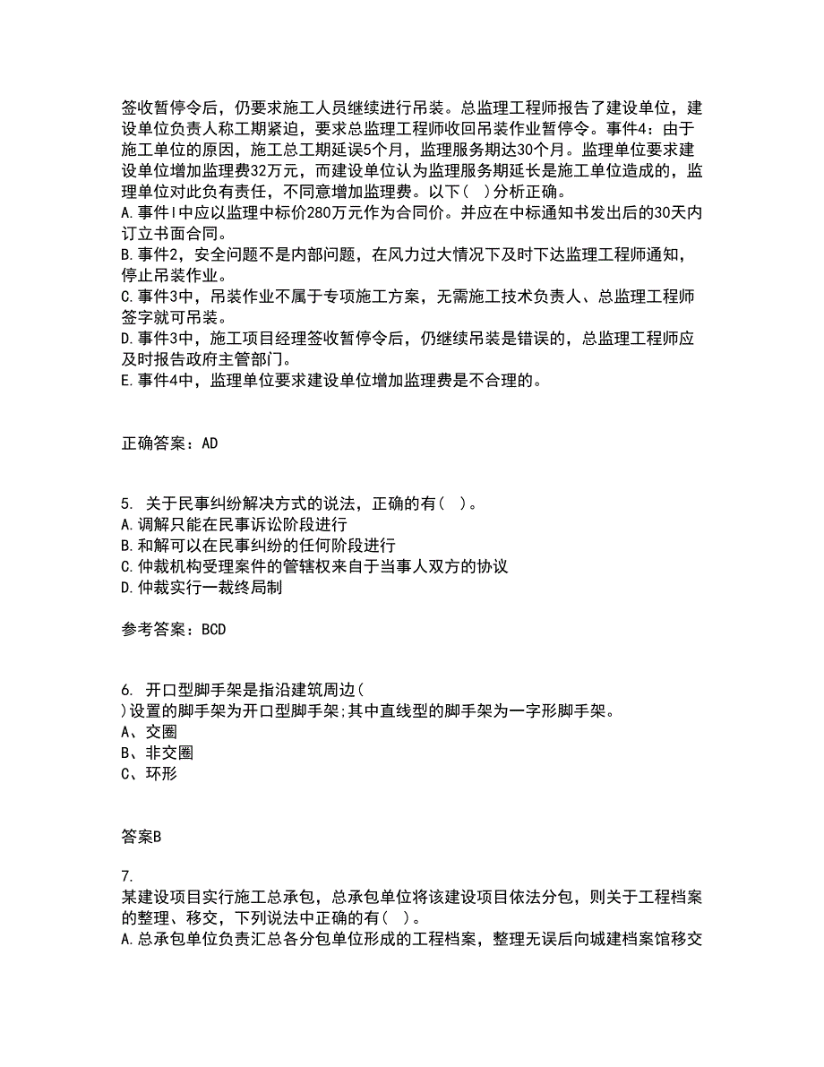 东北财经大学21春《建设法律制度》在线作业一满分答案96_第2页