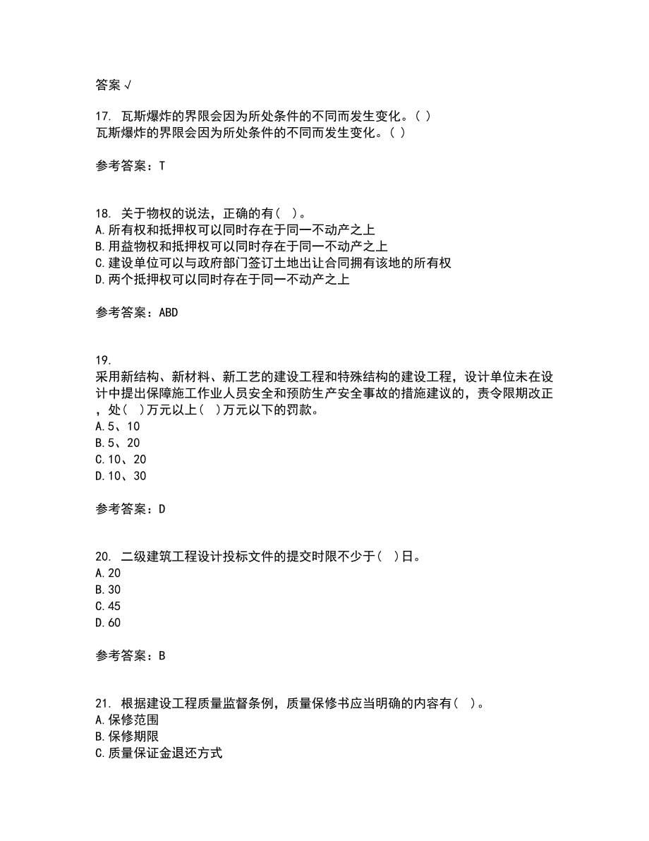 东北财经大学21春《建设法律制度》在线作业一满分答案96_第5页