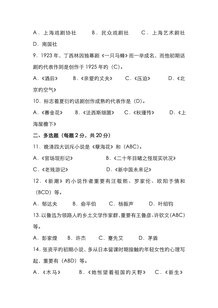 2022年中国现代文学专题形成性考核册答案完全.doc_第2页