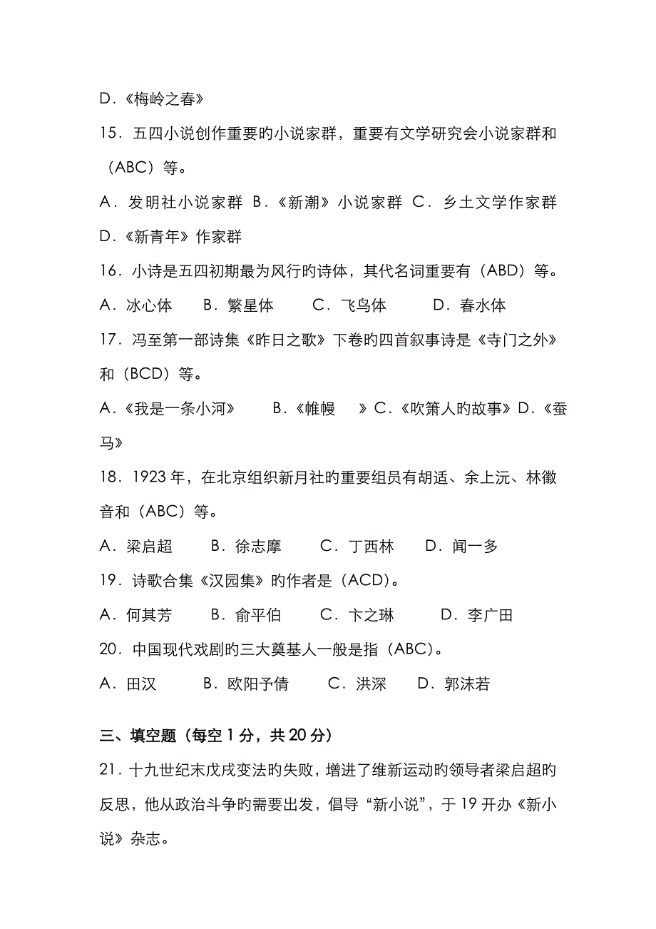 2022年中国现代文学专题形成性考核册答案完全.doc_第3页