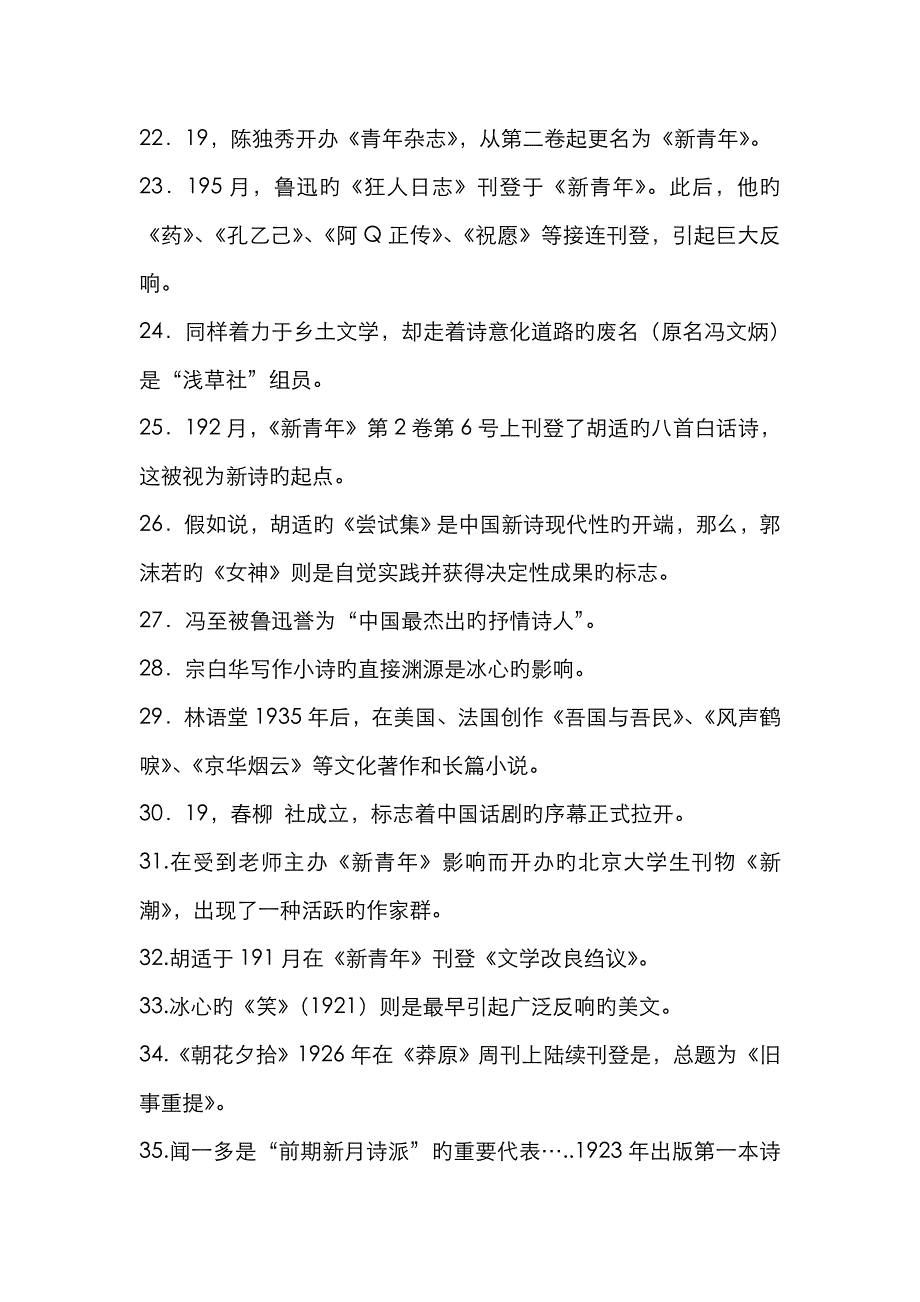 2022年中国现代文学专题形成性考核册答案完全.doc_第4页