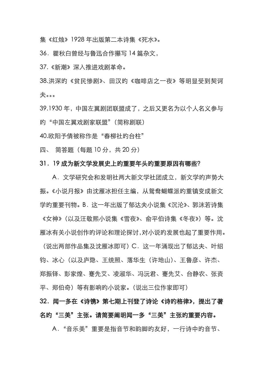 2022年中国现代文学专题形成性考核册答案完全.doc_第5页