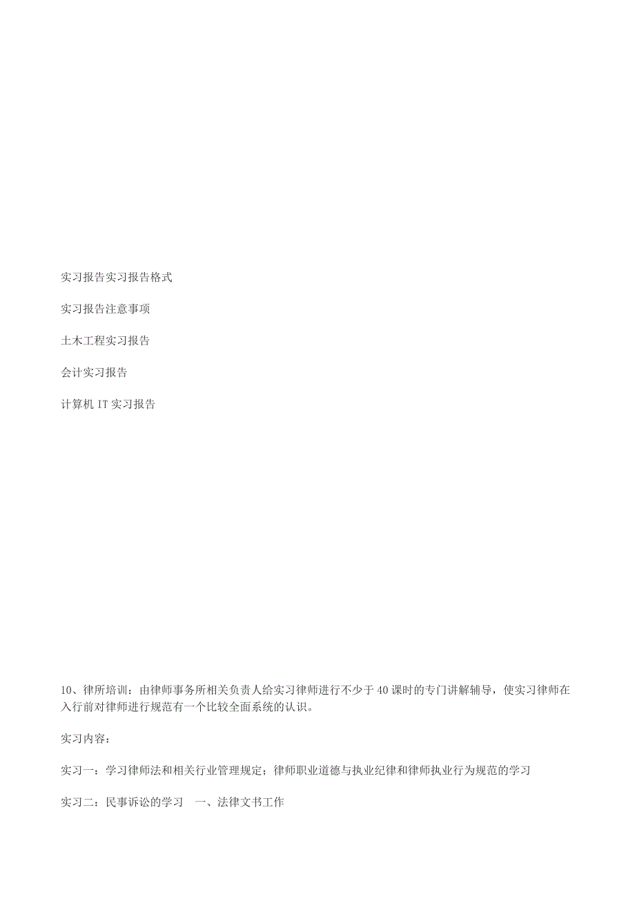 实习律师实习计划_第4页