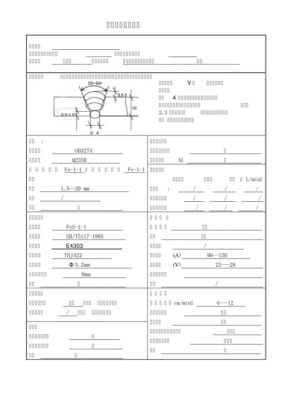 手工电弧焊Q235B板材对接__焊接工艺评定22339_第4页