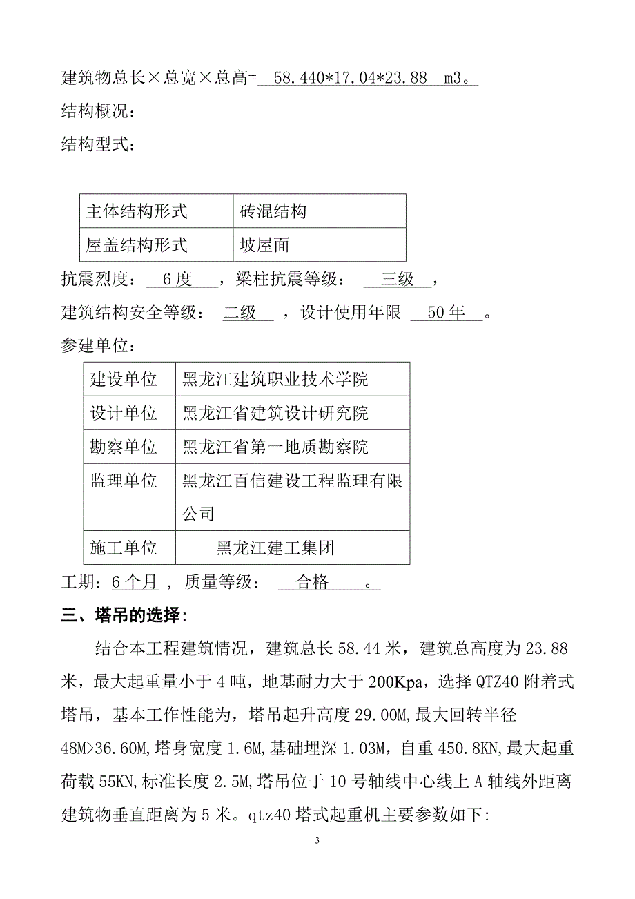 潘振冬的学生公寓塔吊作业_第4页