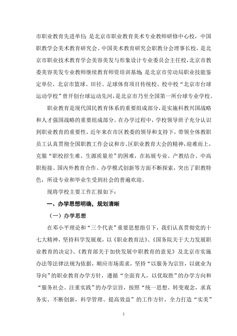 探索多元化办学模式_第2页