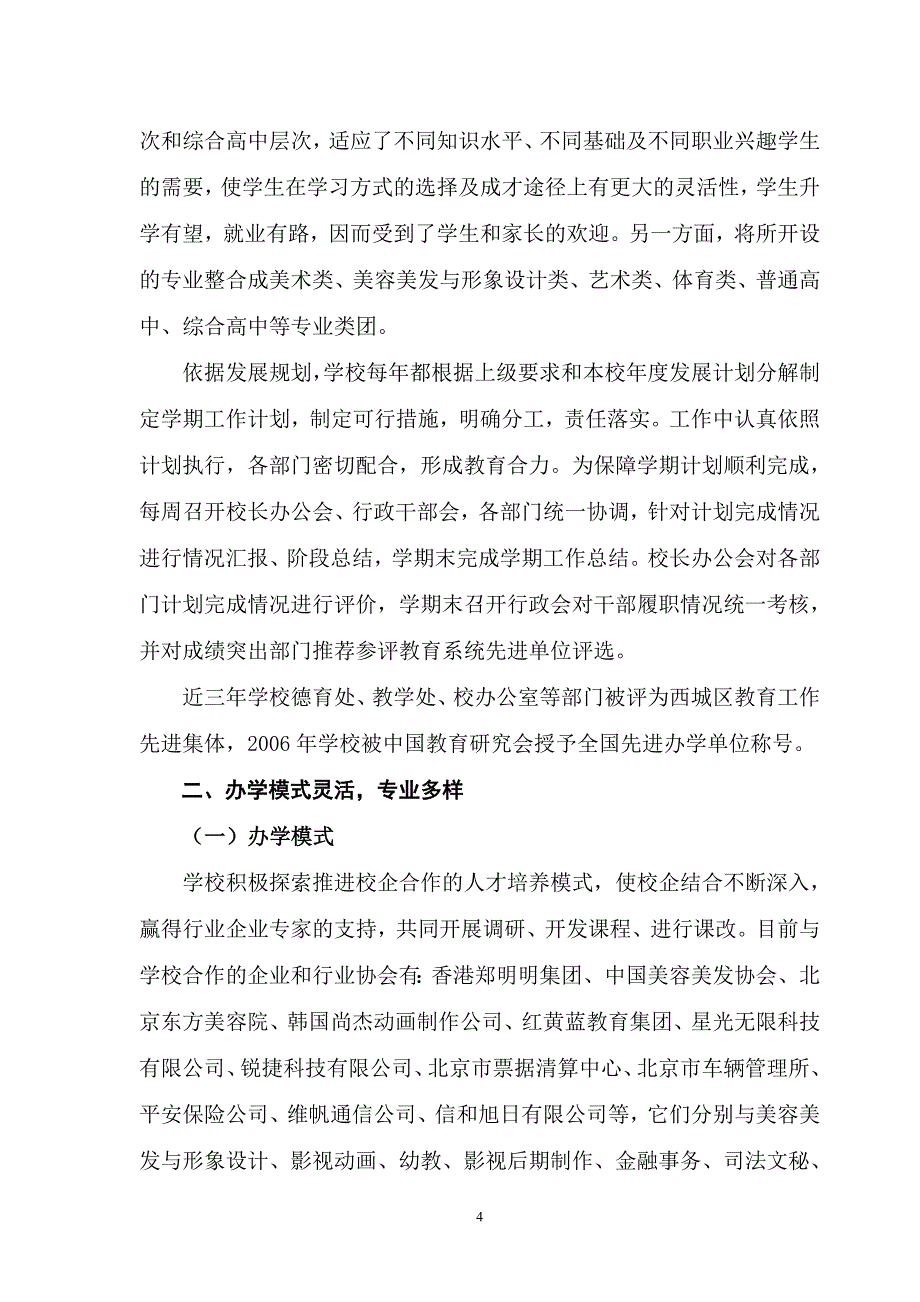 探索多元化办学模式_第4页