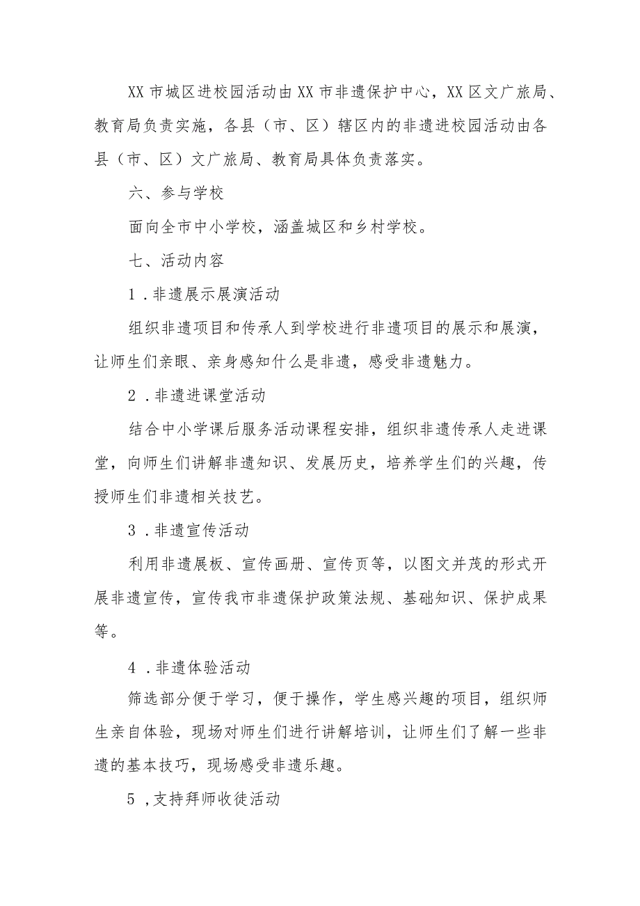 XX市2023年度非遗进校园活动_第3页