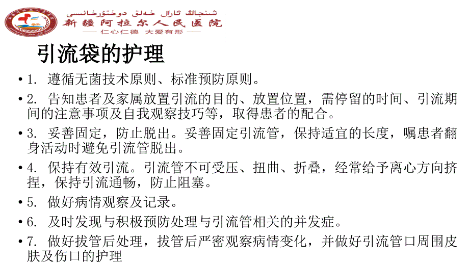 引流管的护理和固定方法_第3页