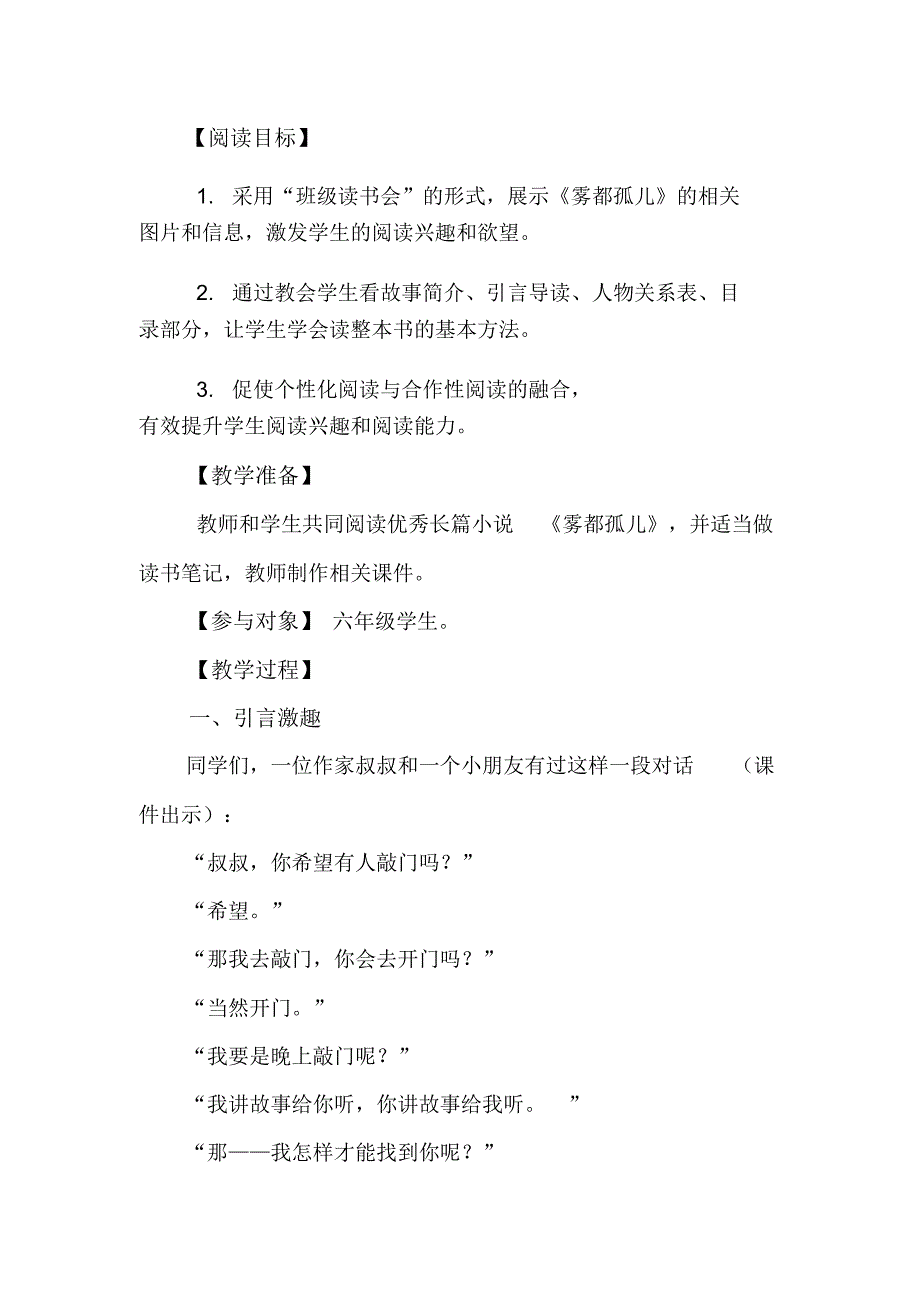 《雾都孤儿》班级读书设计方案贾光社_第4页