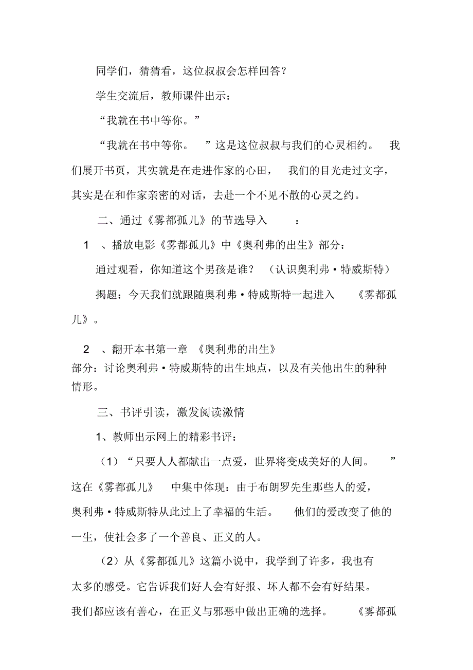 《雾都孤儿》班级读书设计方案贾光社_第5页