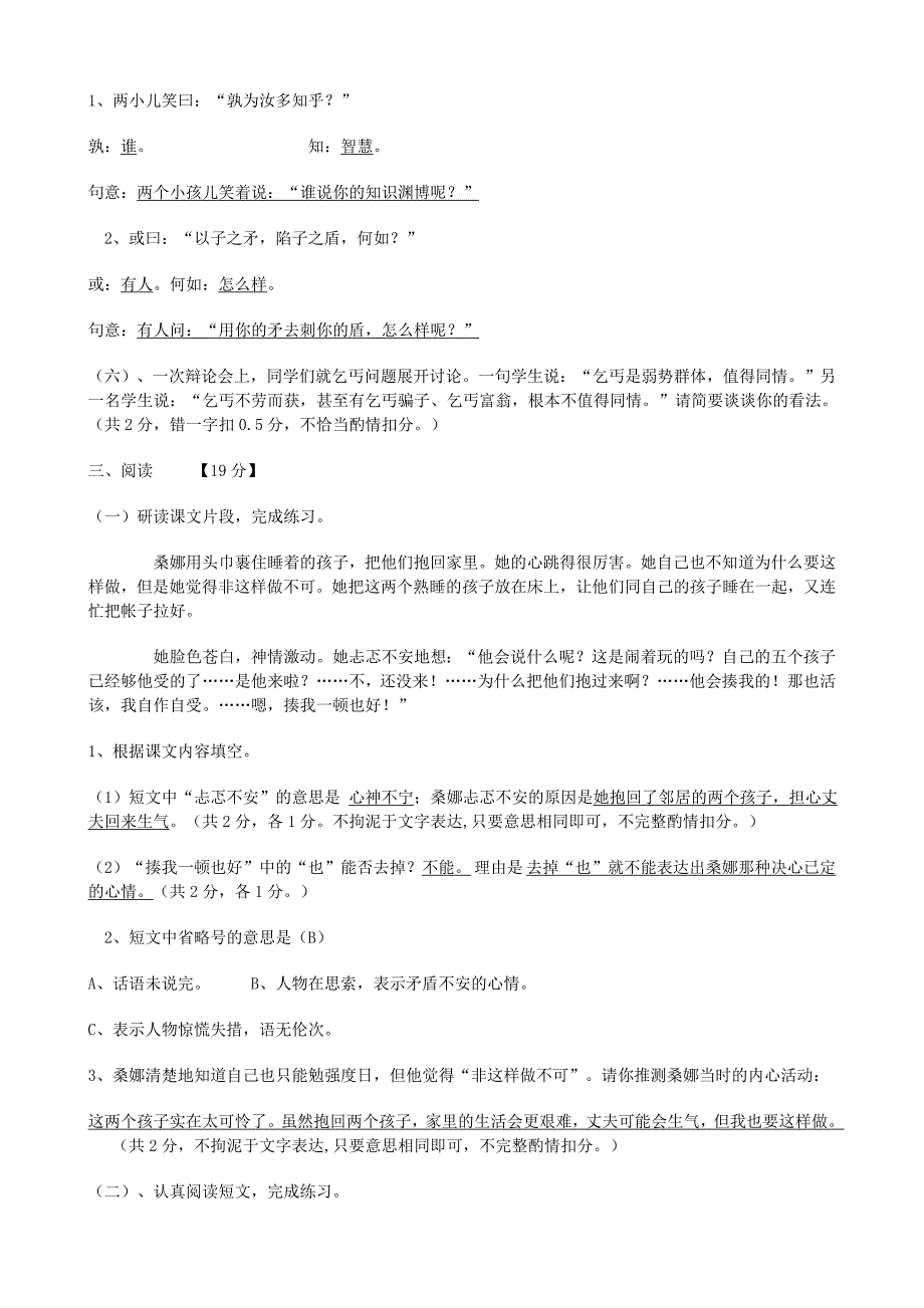 小学语文S版毕业生学业试题及答案_第4页