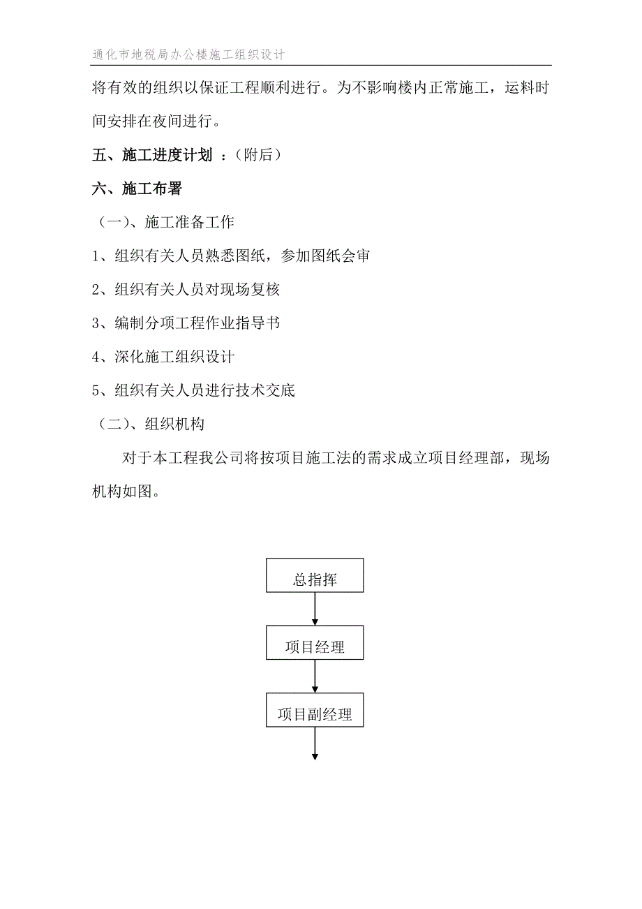 (完整版)建筑装饰施工组织设计部分.doc_第4页