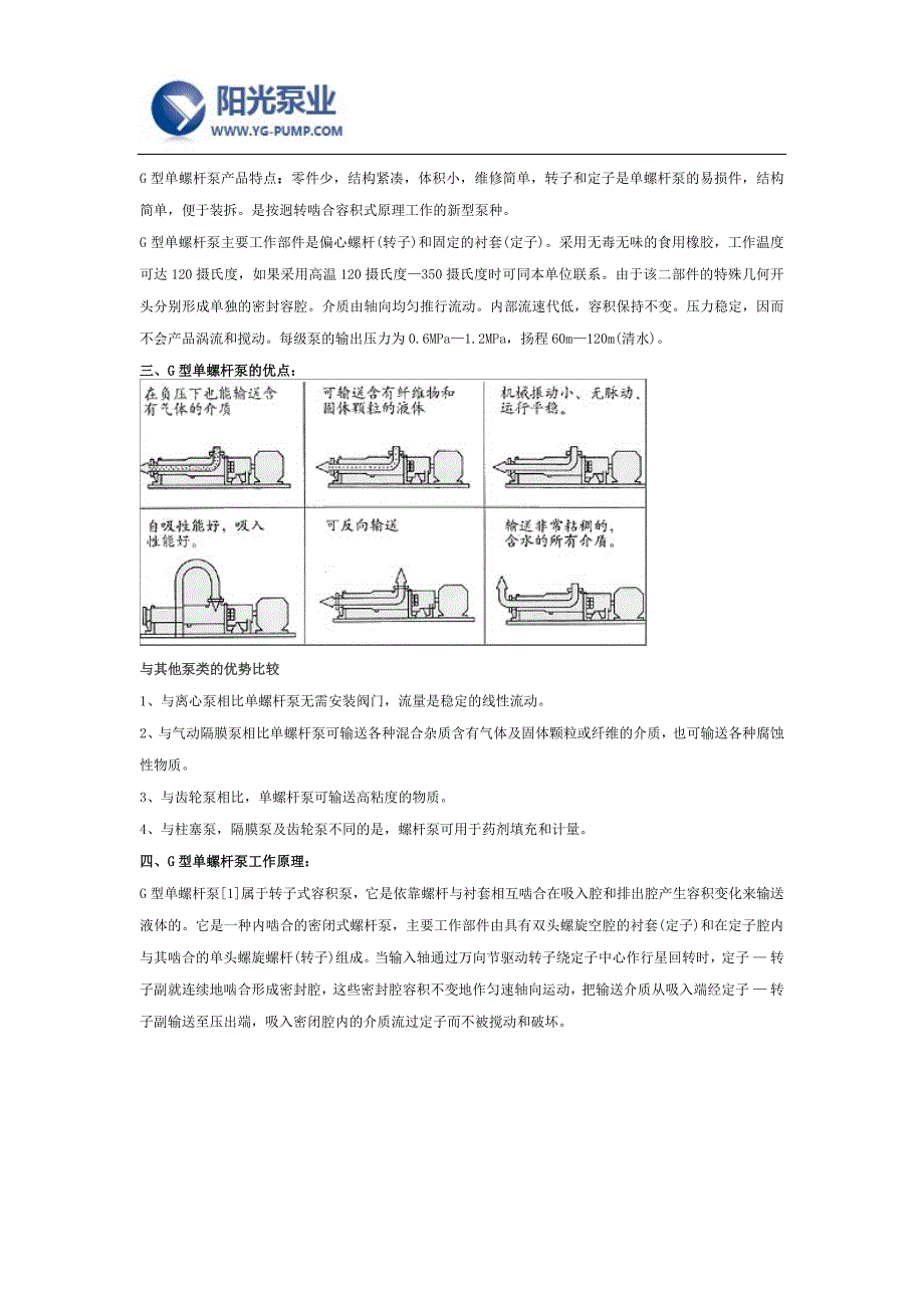 G型单螺杆泵厂家产品概述及原理.docx_第2页