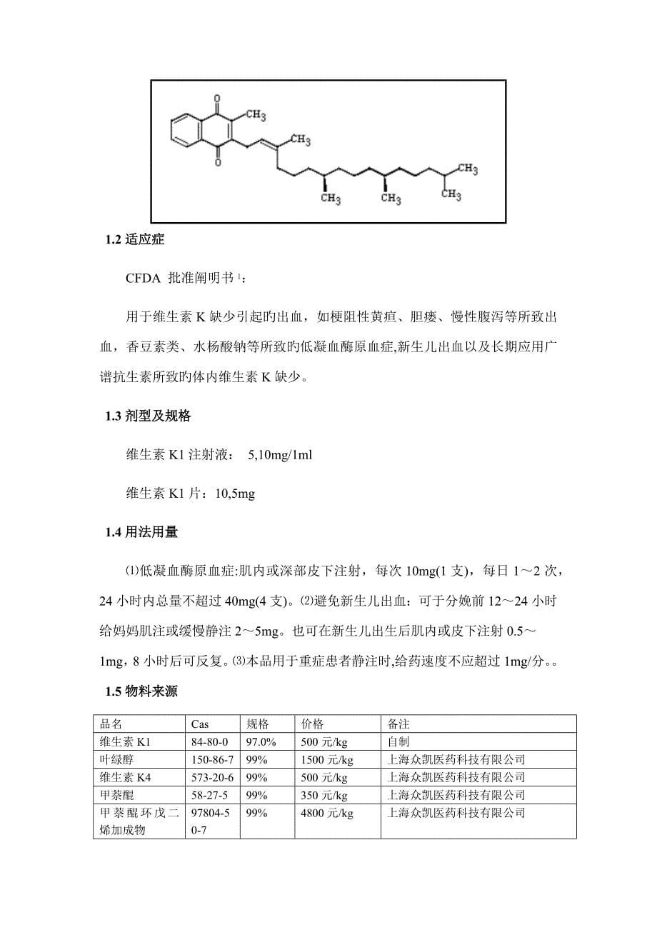 维生素文献调研综合报告_第5页