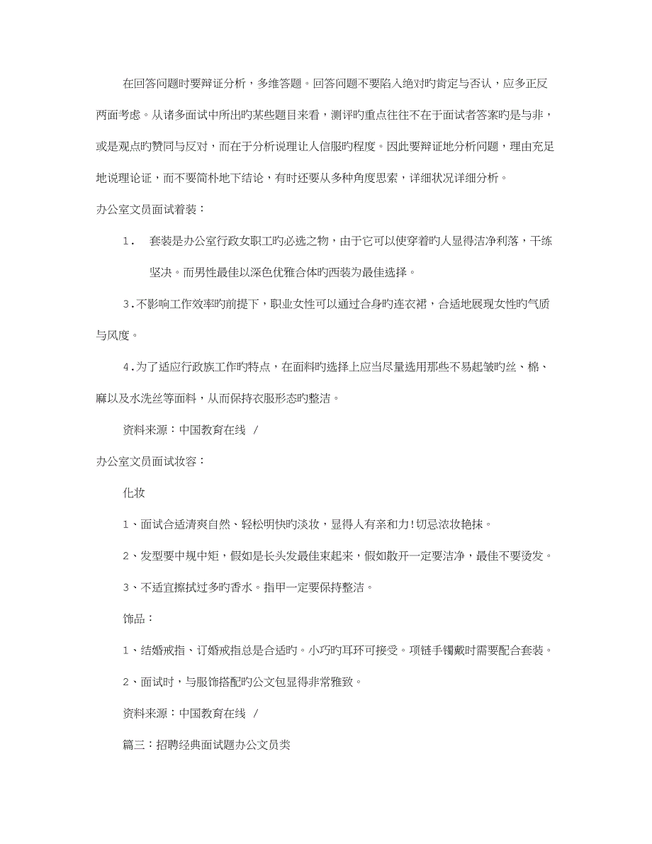 2023年办公室文员面试技巧共篇.doc_第4页