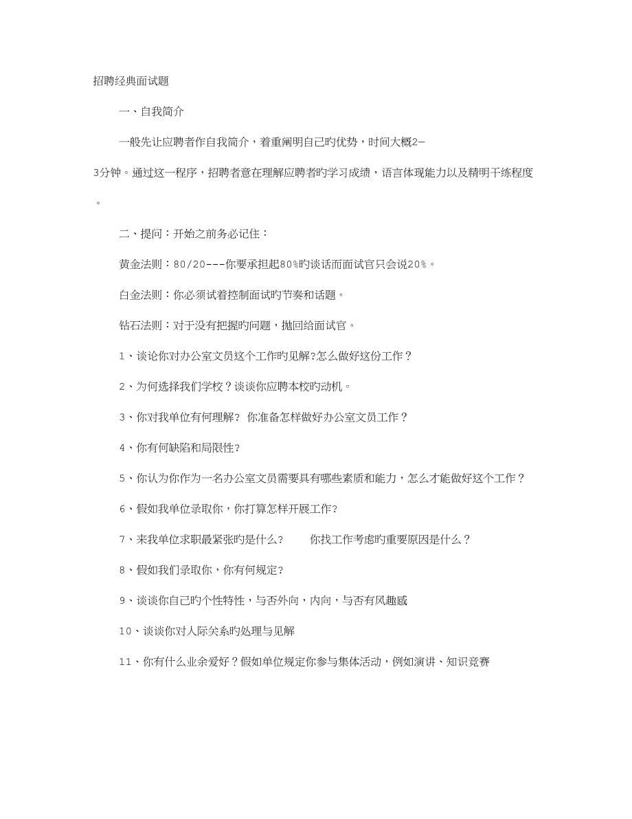 2023年办公室文员面试技巧共篇.doc_第5页